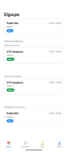 Η εφαρμογή των γονέων