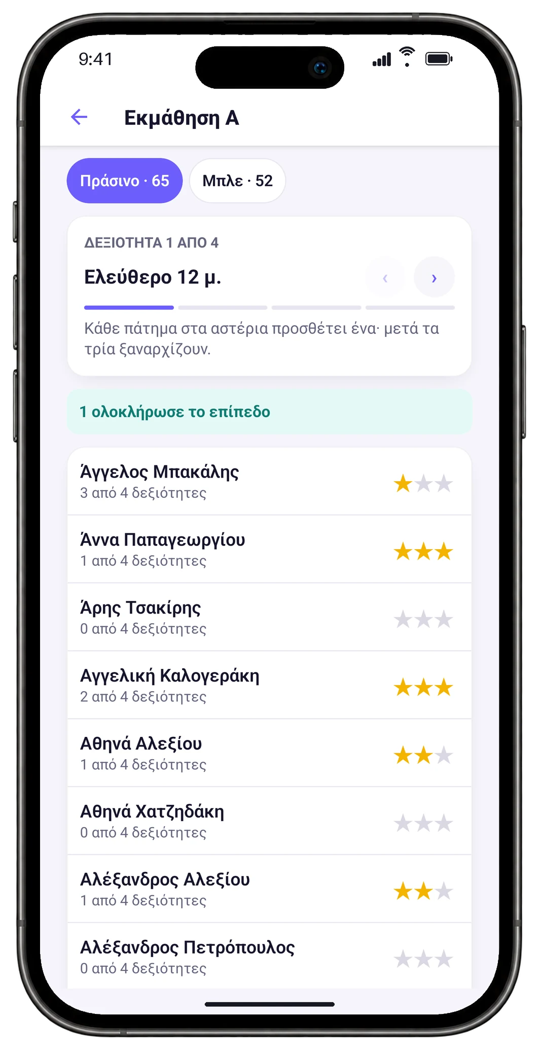Η πρόοδος της Εκμάθησης Α στο κινητό του προπονητή: μία δεξιότητα τη φορά, με αστέρια για κάθε παιδί