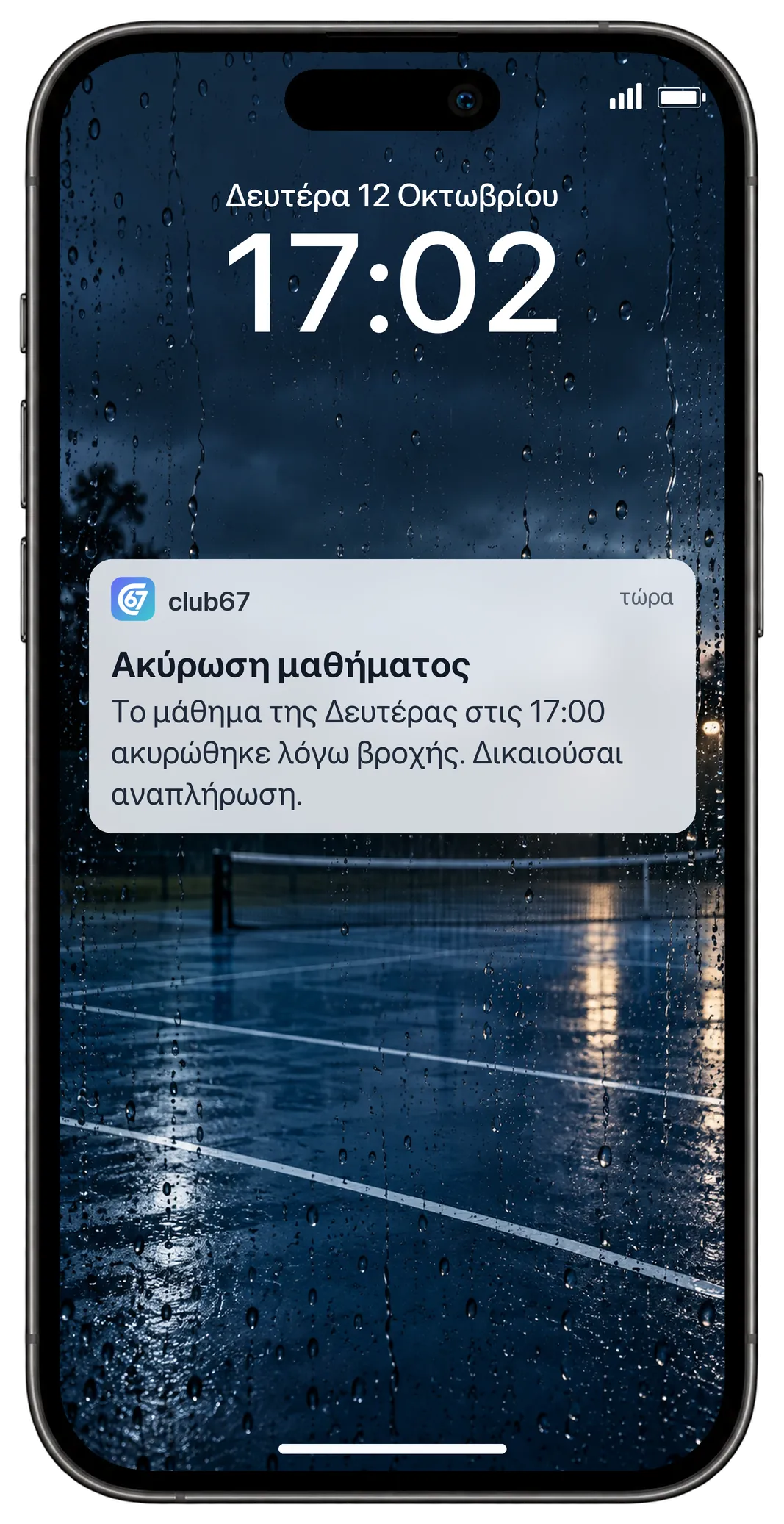 Ειδοποίηση στην οθόνη κλειδώματος του κινητού: «Ακύρωση μαθήματος. Το μάθημα της Δευτέρας στις 17:00 ακυρώθηκε λόγω βροχής. Δικαιούσαι αναπλήρωση.»